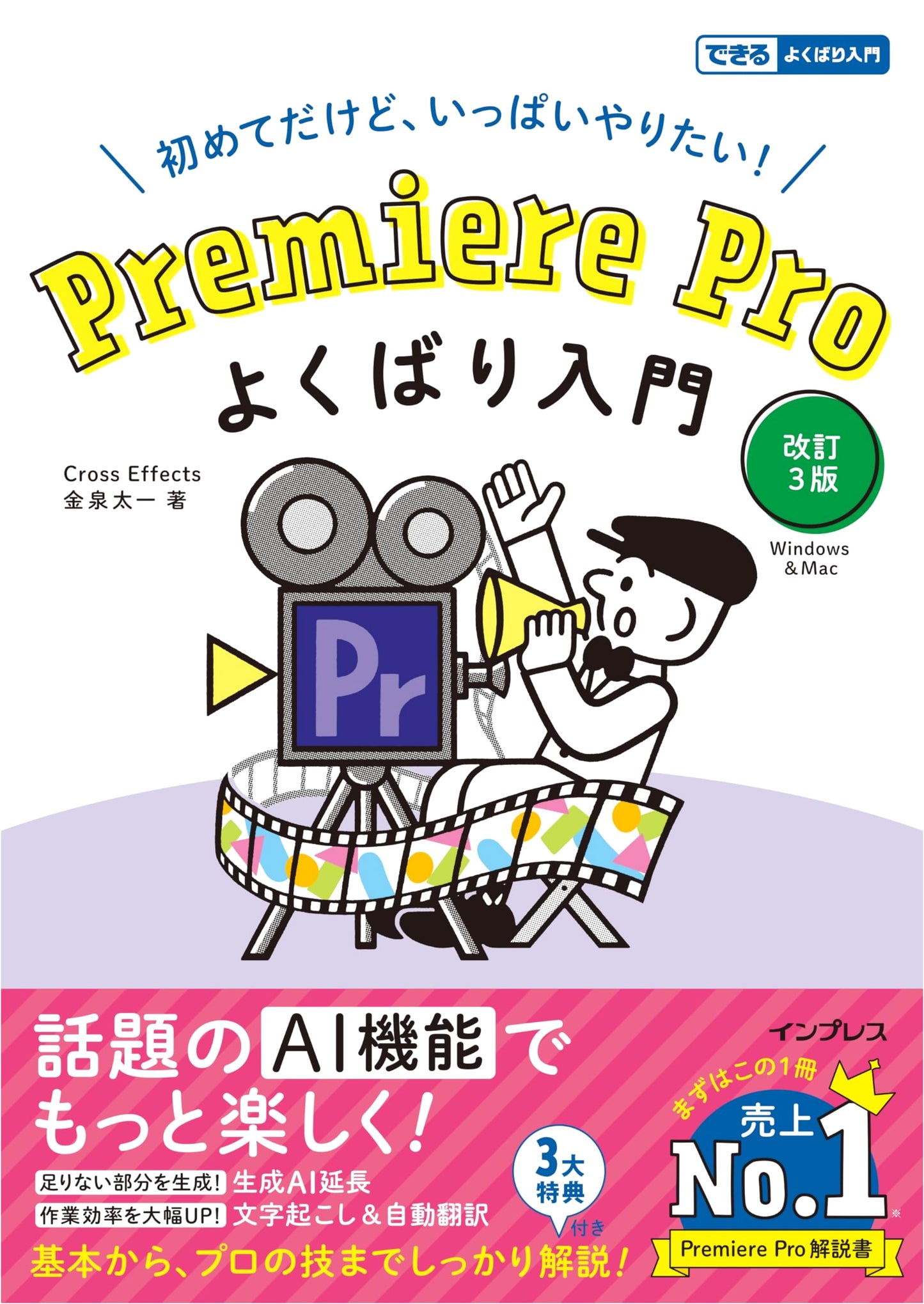 Premiere Pro: A Comprehensive Beginner's Guide, Revised 3rd Edition by Taichi Kanesen