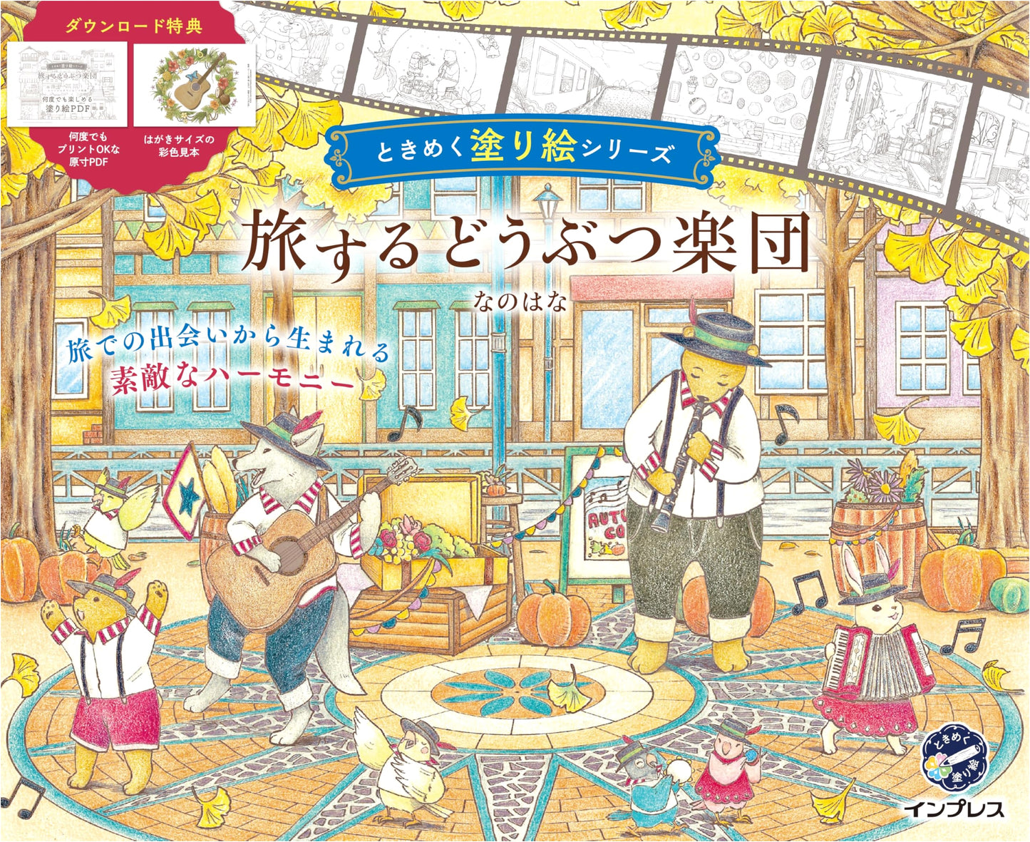 Traveling Animal Orchestra: TOKIMEKU Coloring Book Series (Includes Digital Bonus)