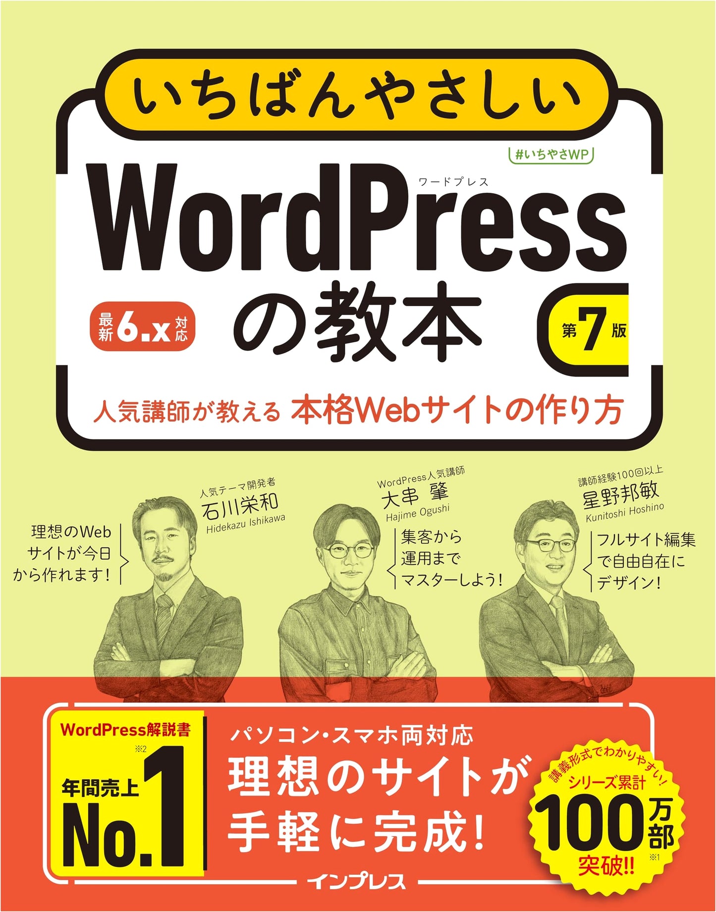 WordPress: The Easiest Textbook, Version 7 (6.x Compatible) by Ishikawa, Hidekazu