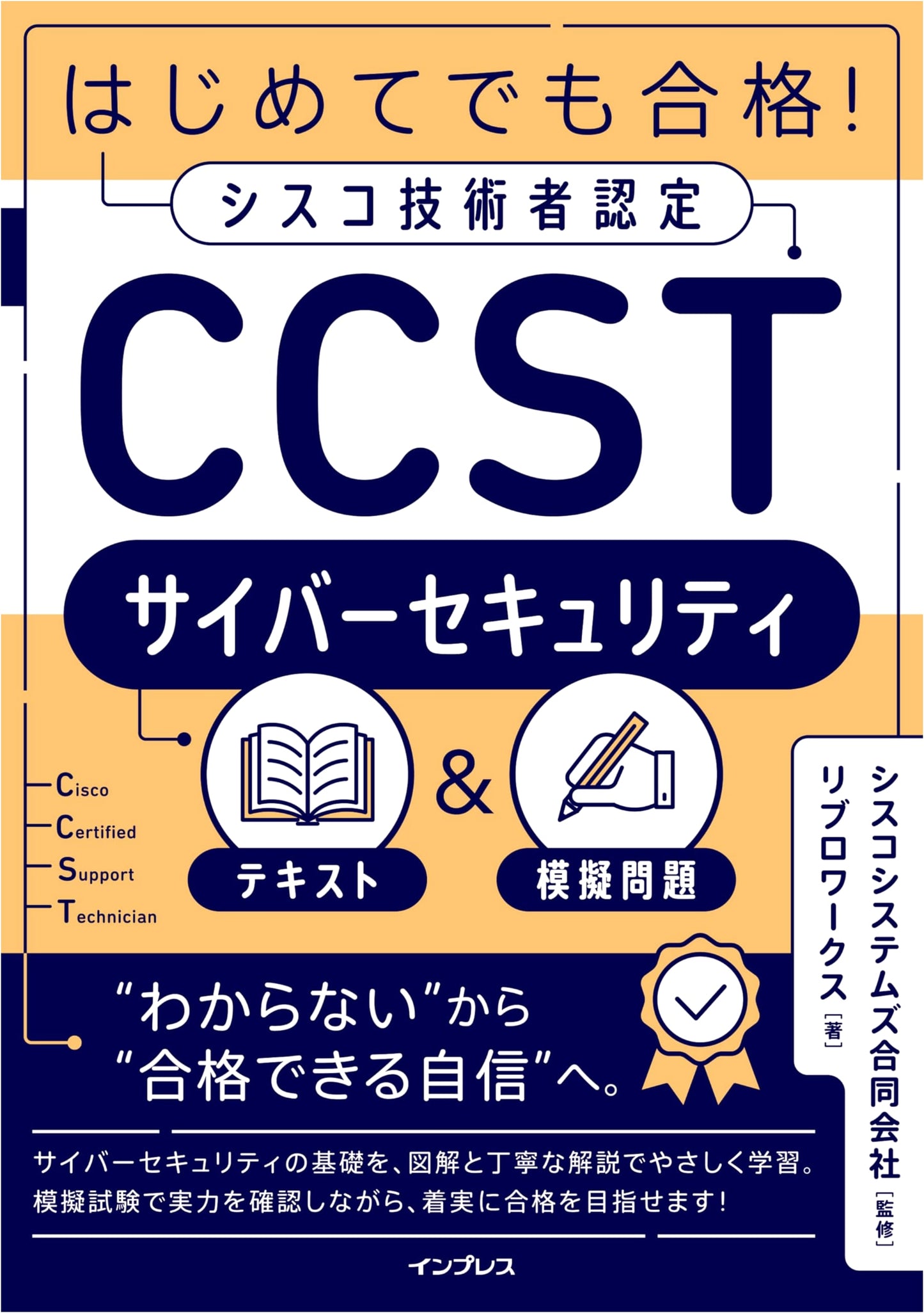 Beginner's Guide to Cisco CCST Cybersecurity: Text & Practice Exams