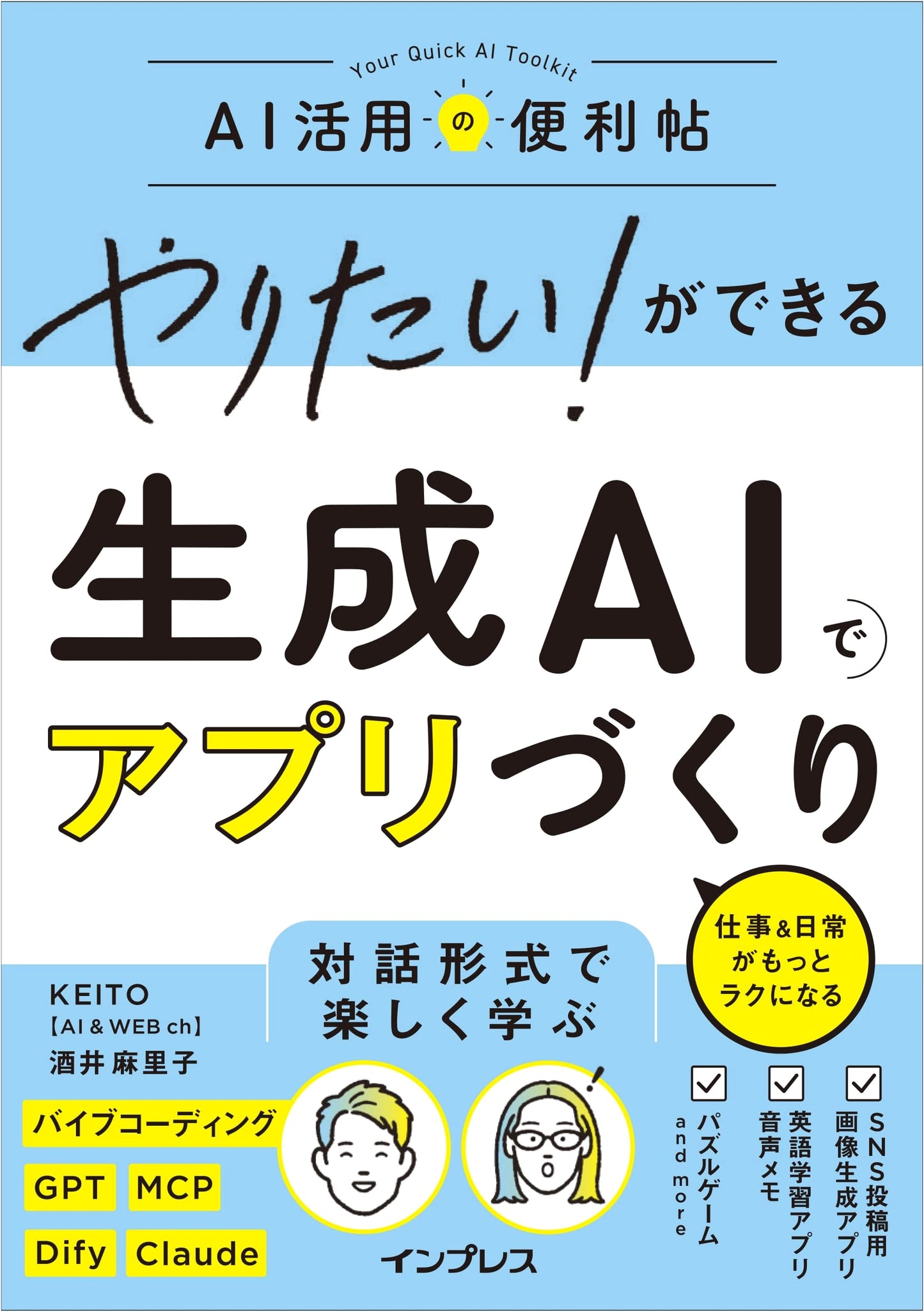 Generative AI App Creation: Make Work & Daily Life Easier (You Can Do What You Want Series)