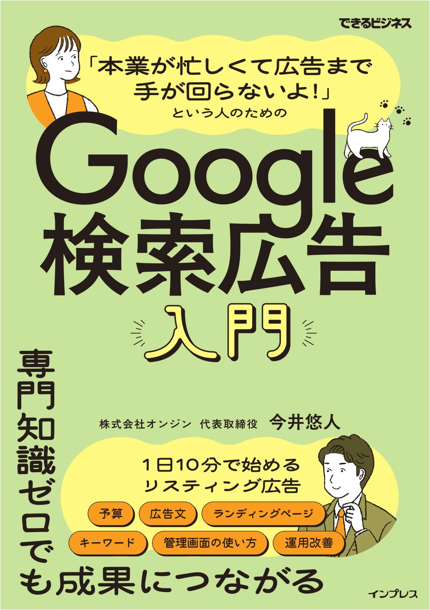 Google Search Ads for Busy Professionals: A Beginner's Guide (Deki-ru Business Series)