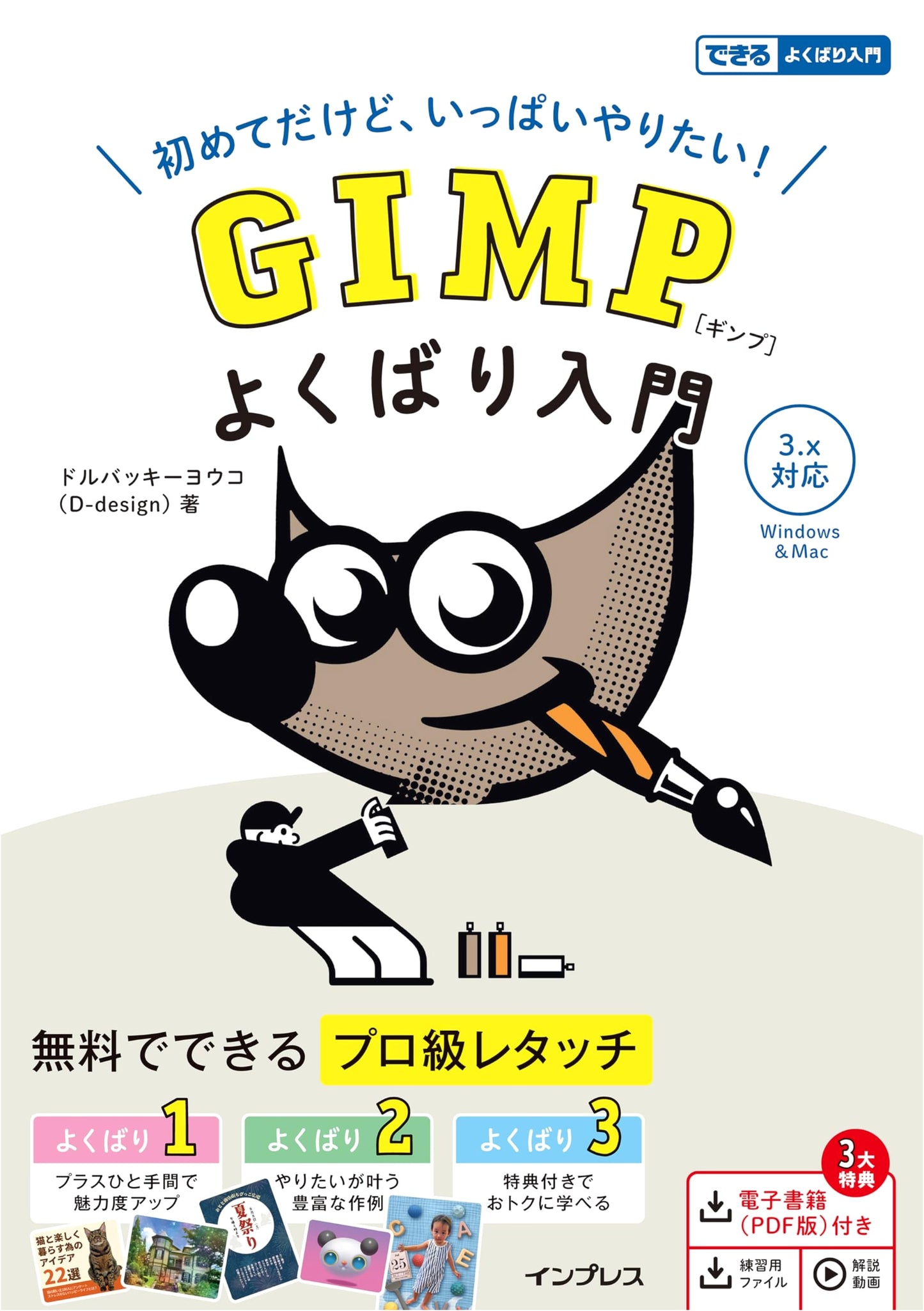 GIMP: The Complete Guide (3.x Compatible) by Yoko Dolucky (D-design)