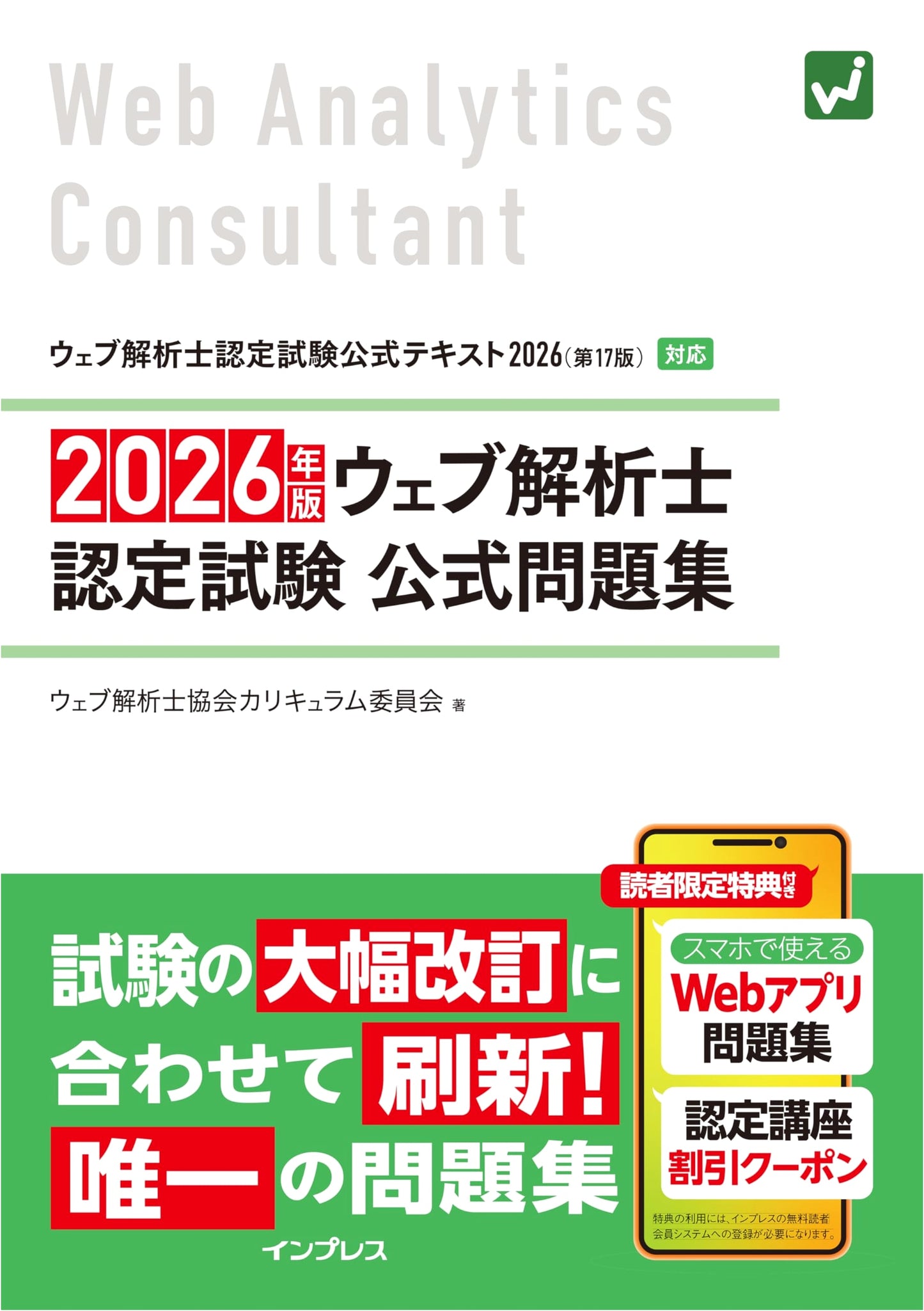 Official Web Analyst Examination Practice Questions 2026 (with Web App)