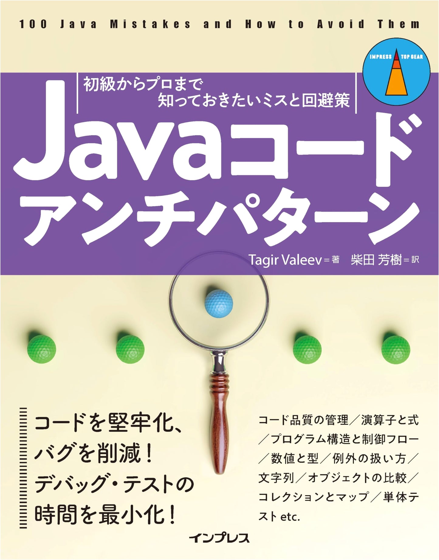 Java Code Anti-patterns: Mistakes & Workarounds for All Skill Levels