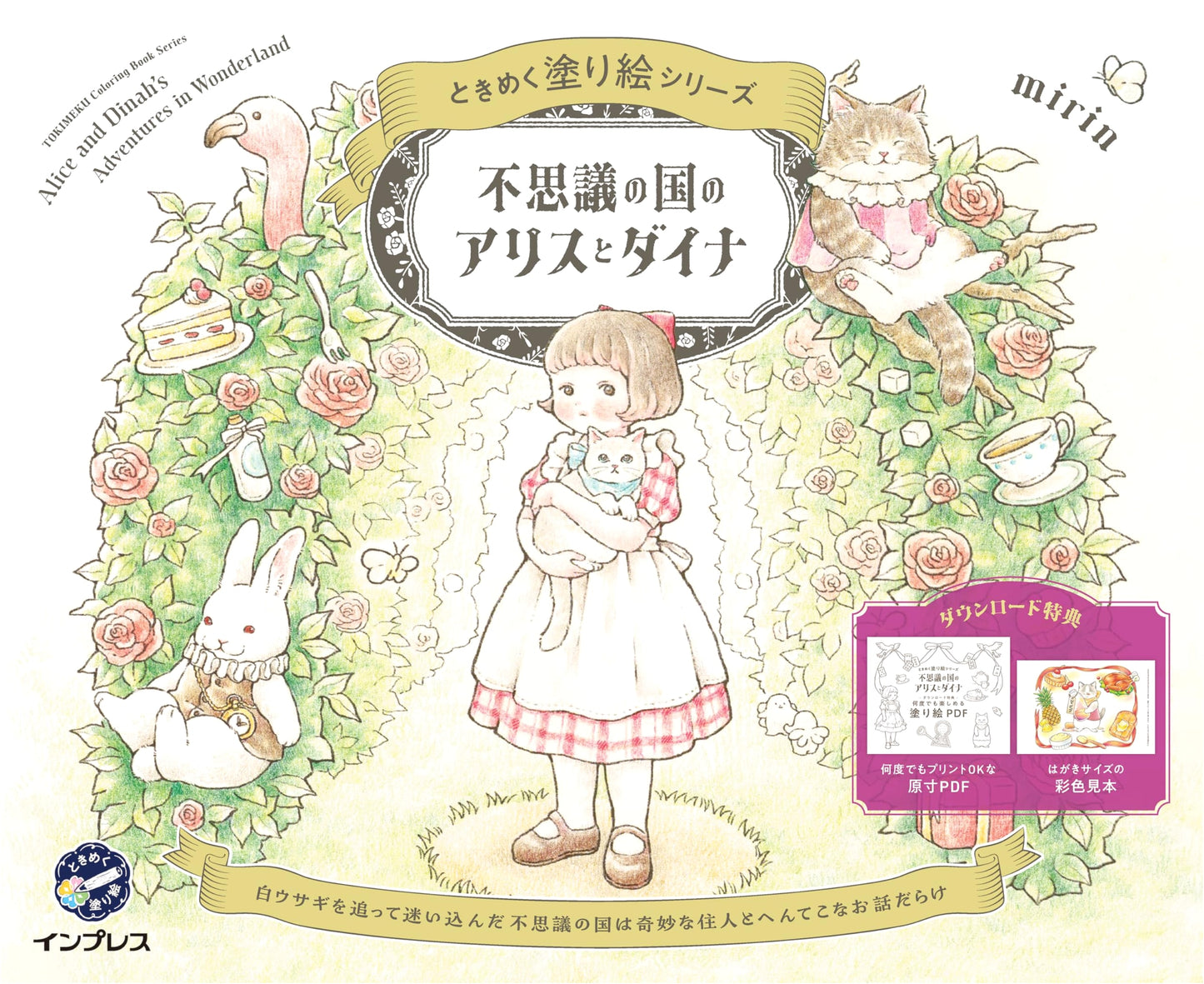 Alice in Wonderland and Dinah: A Heart-Racing Coloring Book by mirin