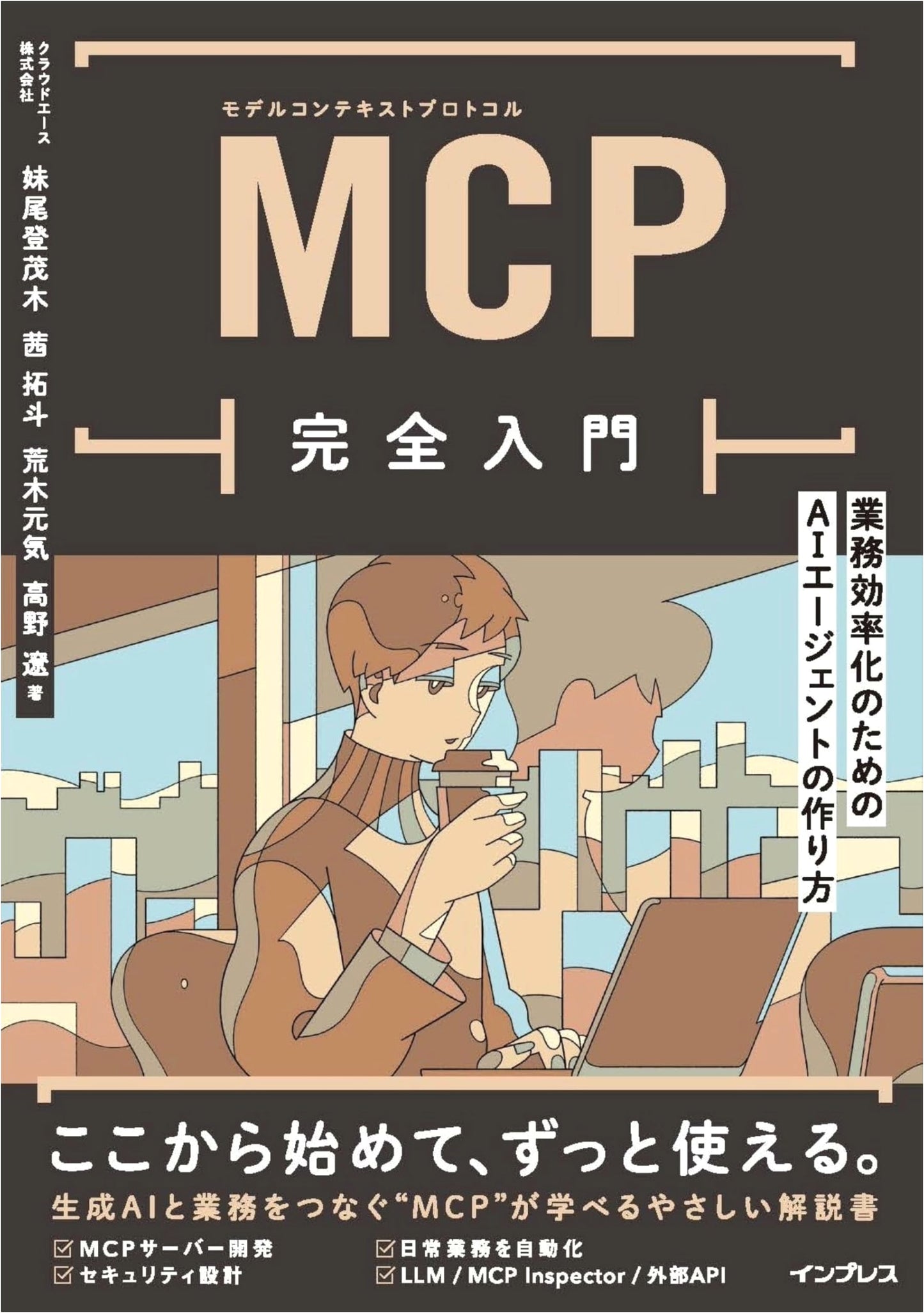 MCP Complete Introduction: Building AI Agents for Business Efficiency