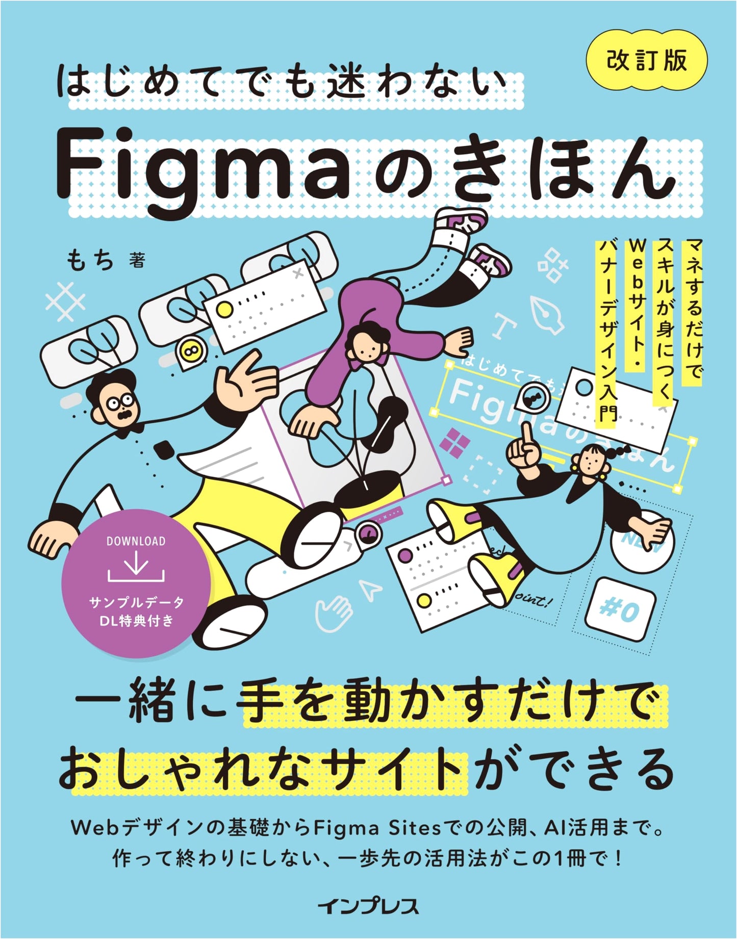 Figma Basics: A Beginner's Guide to Website & Banner Design (Revised Ed.) by Mochi