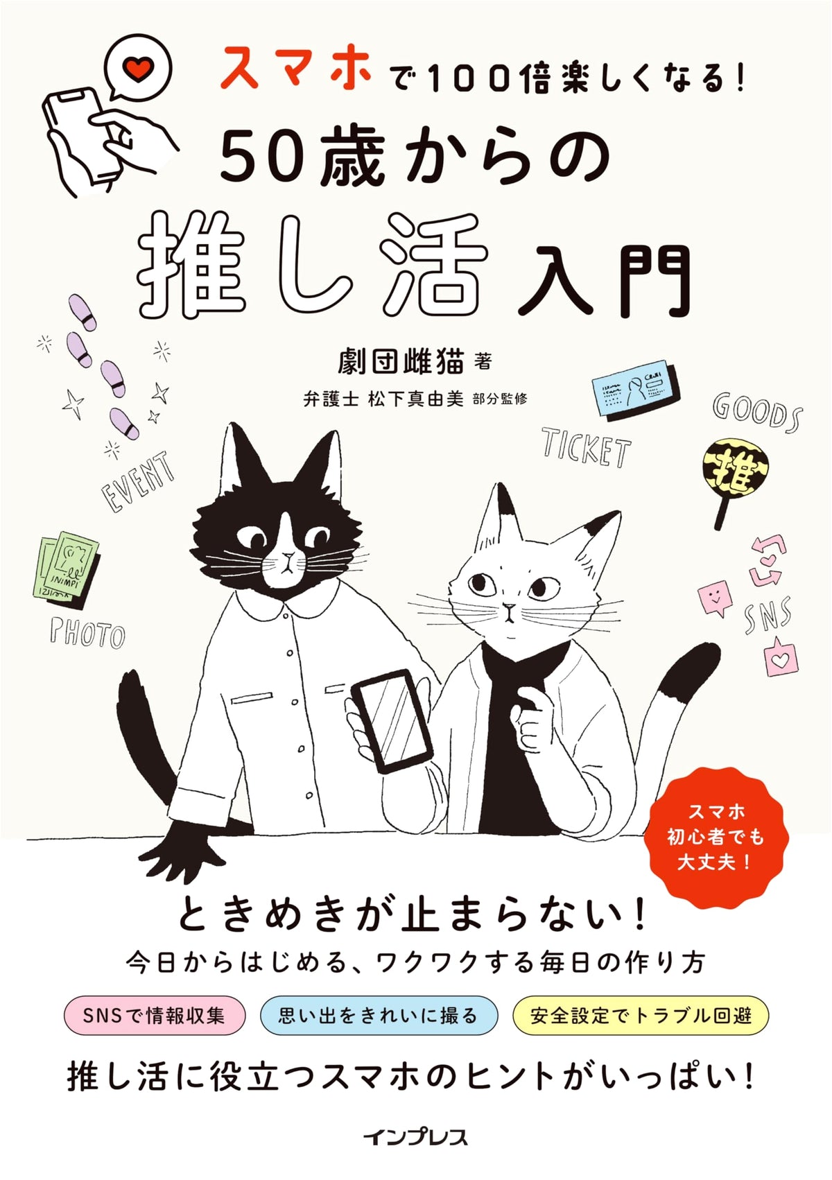Smartphone Fun Multiplied by 100! An Introduction to 'Oshikatsu' for Ages 50+