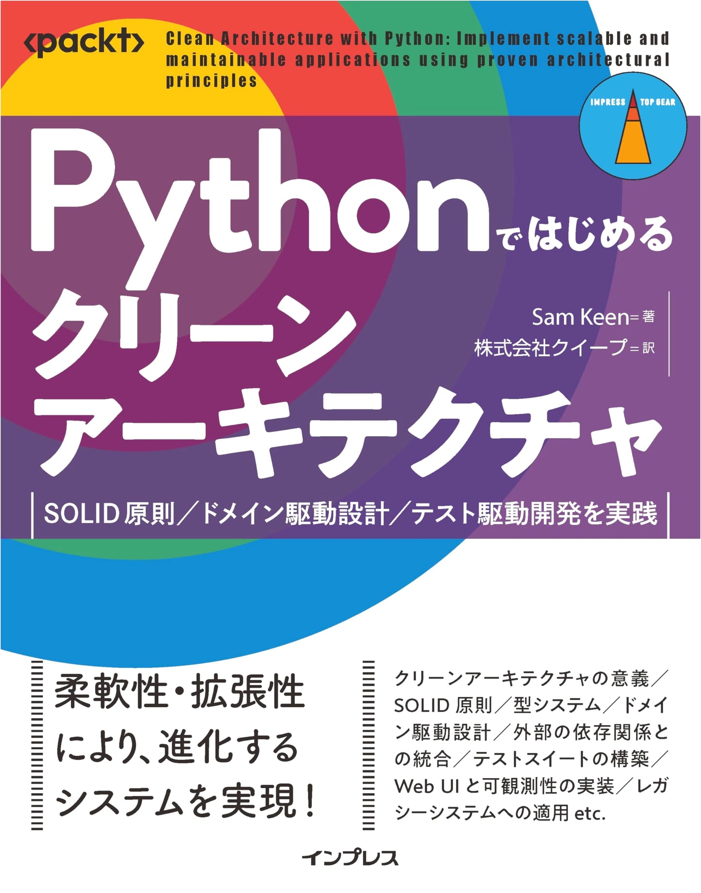 Clean Architecture with Python: Practical SOLID Principles, DDD, TDD