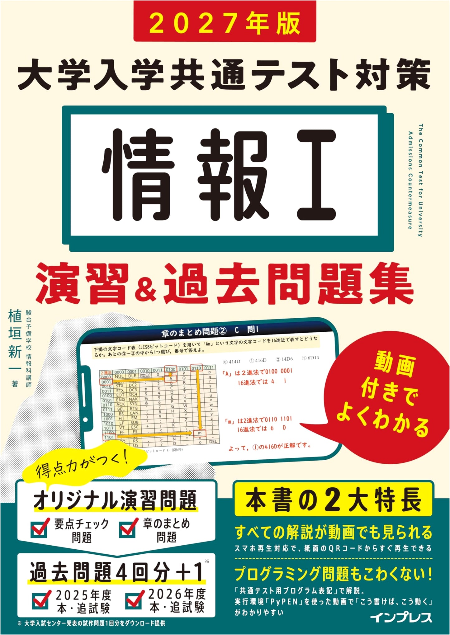 Information I: Common University Entrance Exam Prep 2027, Shinichi Uegaki