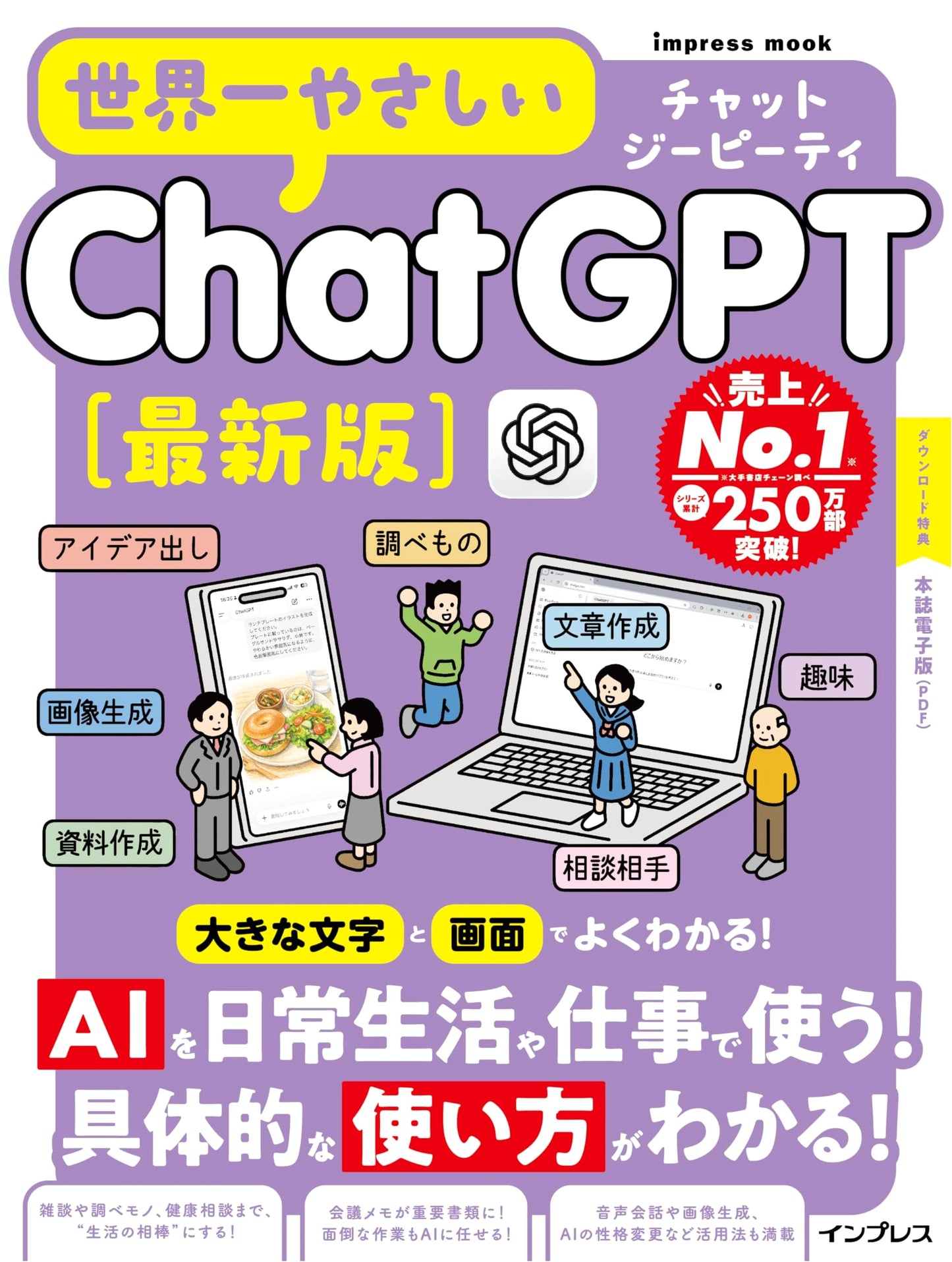 The World's Easiest Guide to ChatGPT: Latest Edition