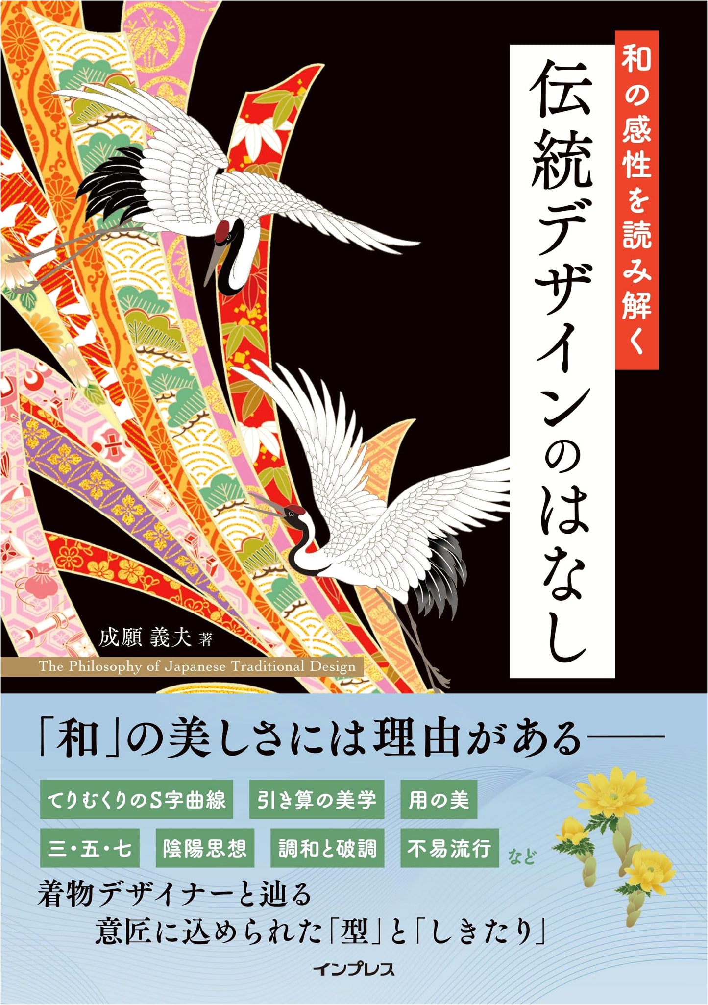 Unraveling Japanese Aesthetics: The Story of Traditional Design