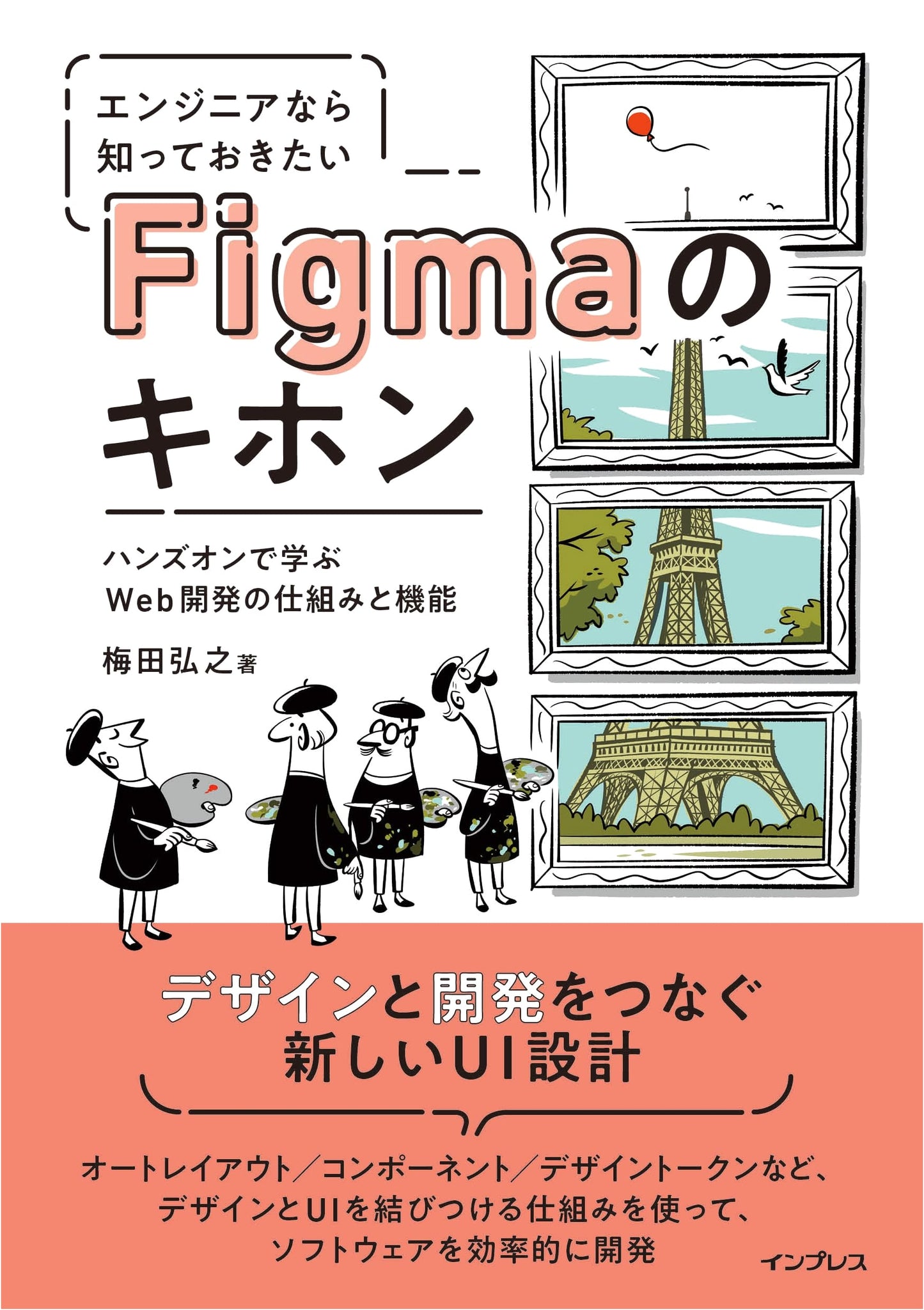Figma Essentials for Engineers: Hands-on Web Development Mechanisms & Features