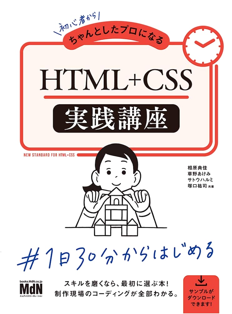 HTML+CSS Practical Course: From Beginner to Professional