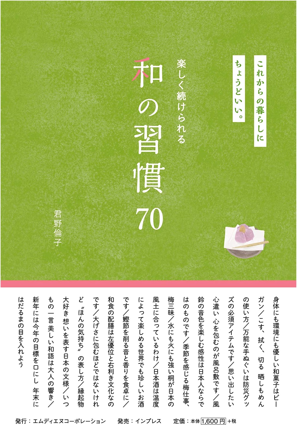 70 Japanese Habits for a Better Life by Noriko Kimino