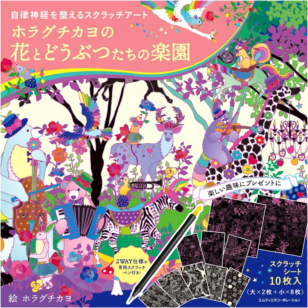 Scratch Art to Calm Your Nerves: Kayo Horaguchi's Flower & Animal Paradise
