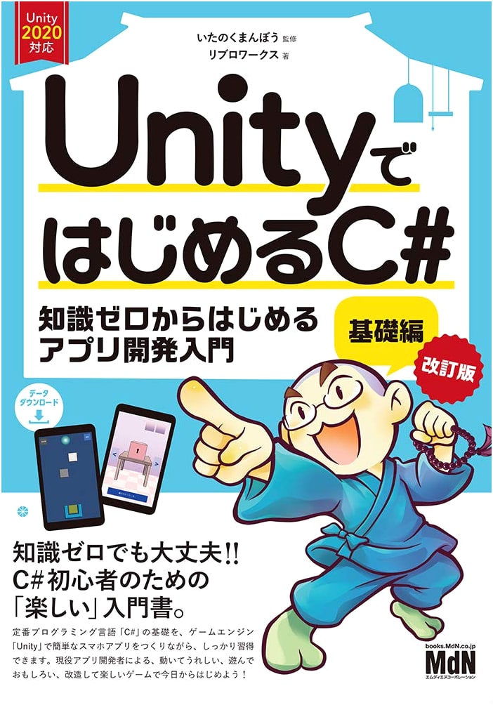 Starting C# with Unity: Fundamentals - Revised Edition