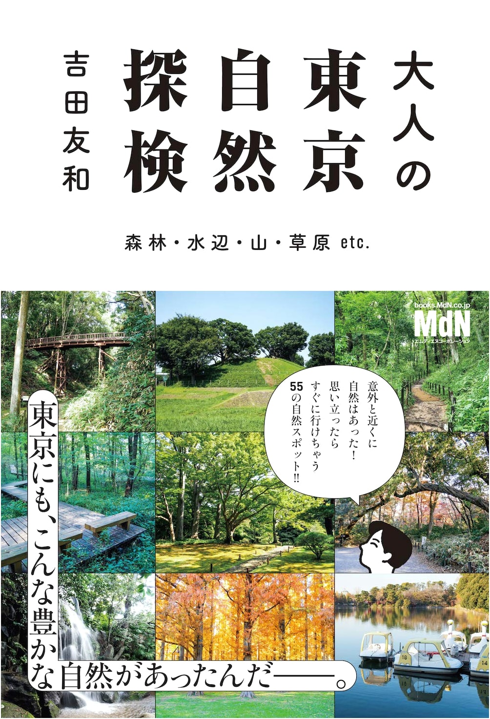Tokyo Nature Exploration for Adults: Forests, Watersides, Mountains, Grasslands by Tomokazu Yoshida