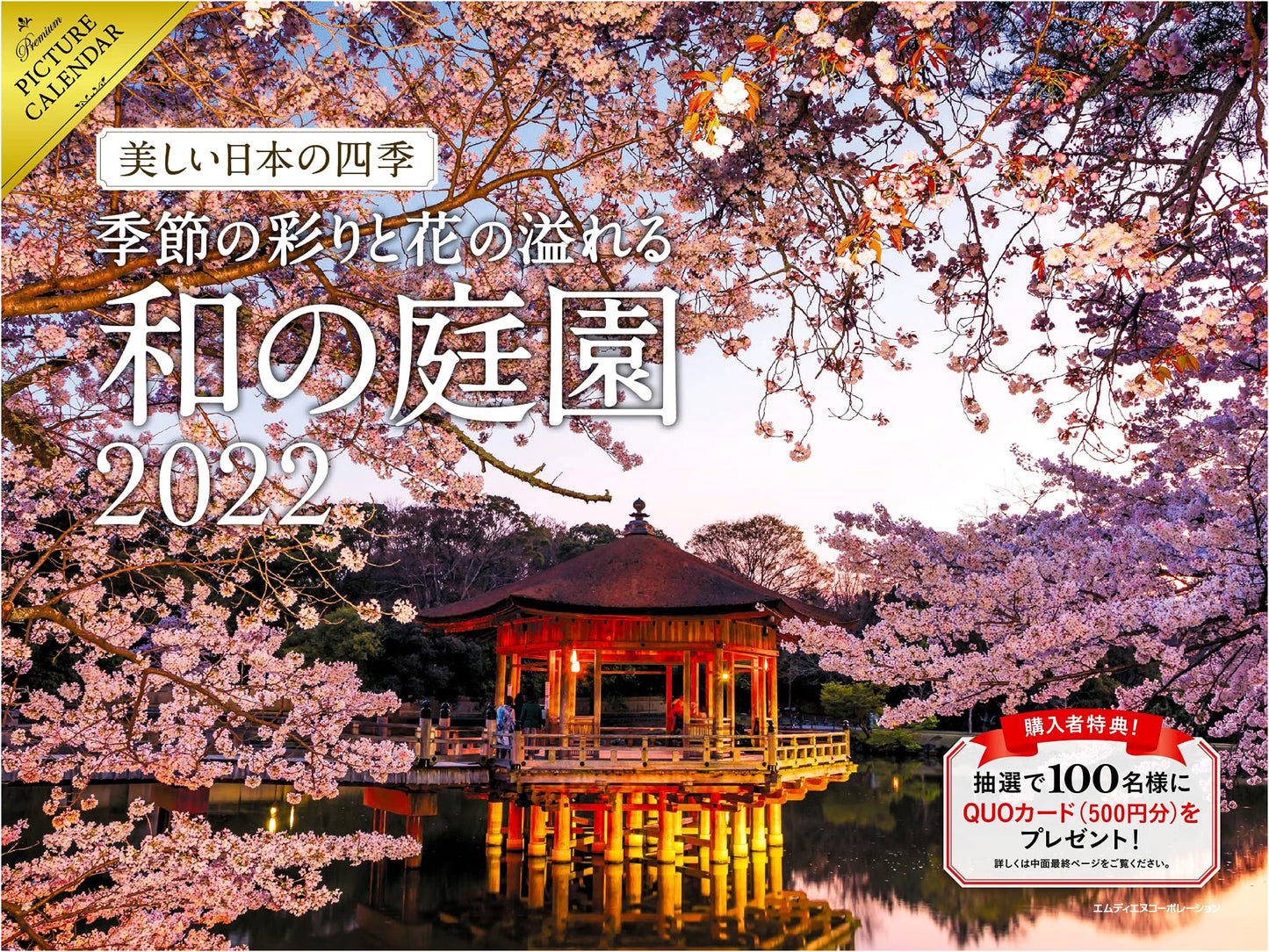 Beautiful Japanese Seasons 2022: Gardens of Seasonal Colors & Flowers Calendar