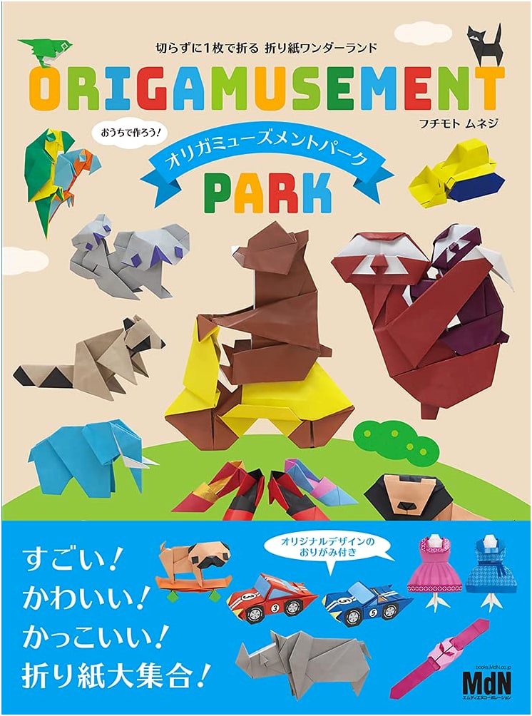 Kirazu ni 1-Mai de Oru Origami Wonderland: Origami Amusement Park by Muneji Fuchimoto