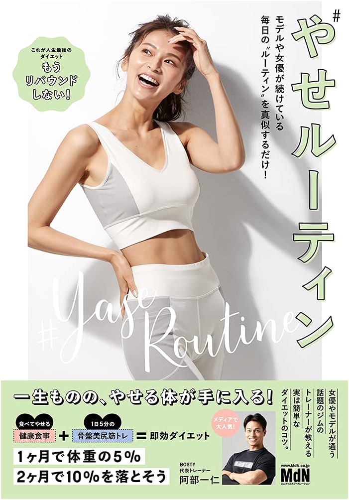 Slimming Routine: Daily Habits of Models and Actresses You Can Emulate!