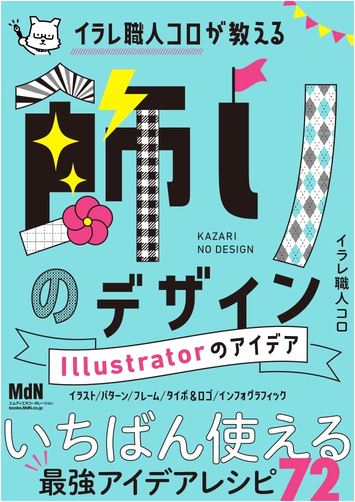 Decorative Design Ideas with Illustrator: Techniques by Koro