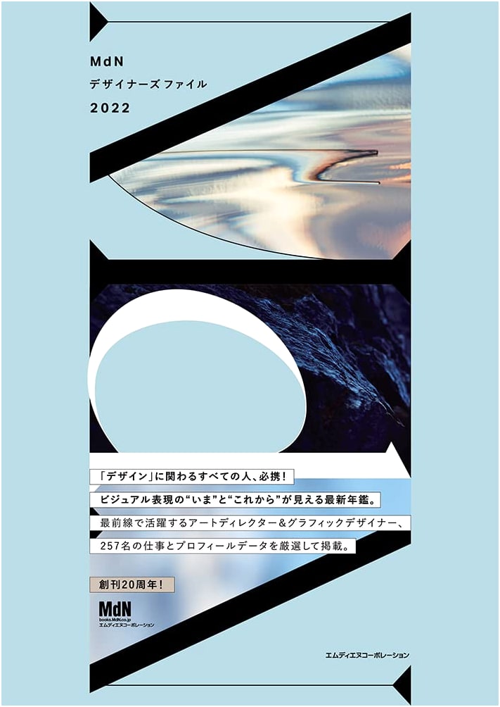 MdN Designers File 2022: A Showcase of Contemporary Japanese Design