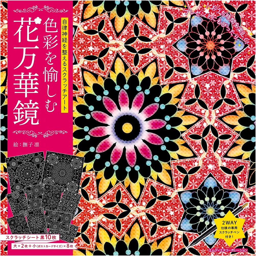 Scratch Art for Calming the Nervous System: Enjoying Colorful Floral Kaleidoscopes