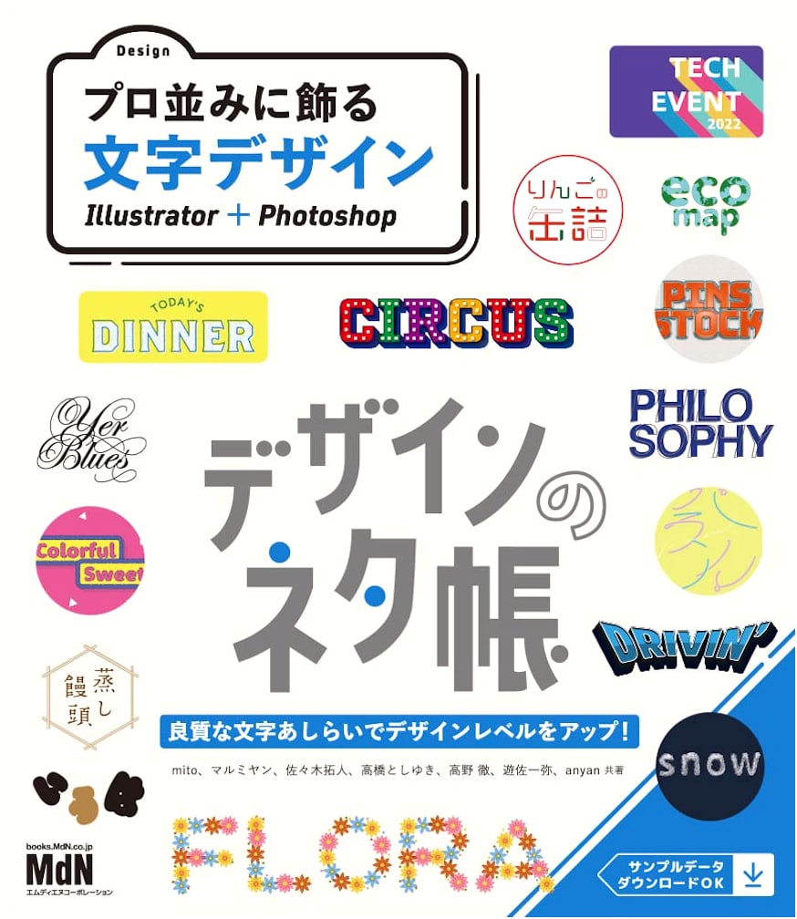 Design Idea Notebook: Pro-Level Lettering & Typography for Illustrator & Photoshop