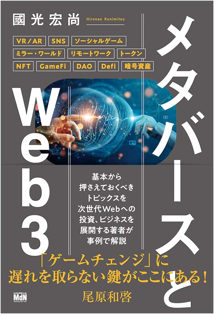 Metaverse and Web3