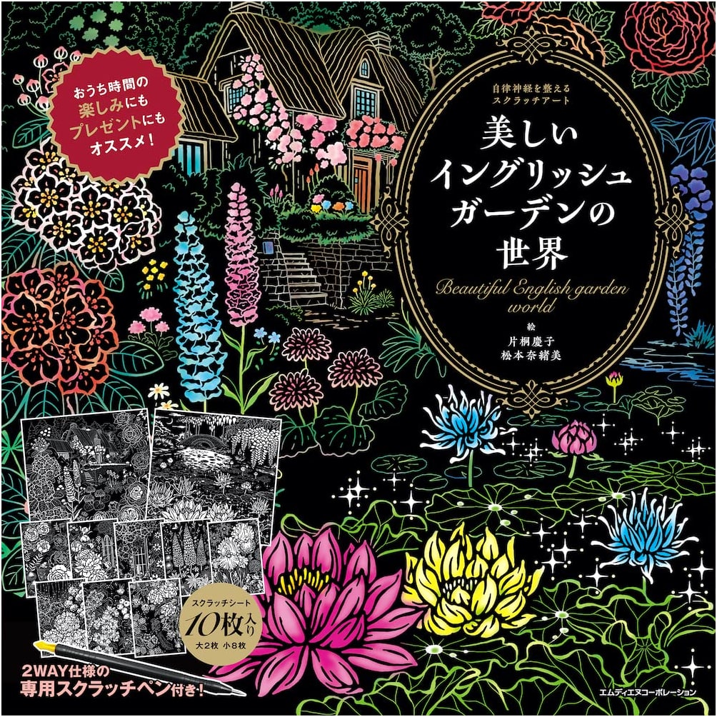 Relaxing Scratch Art Book: Beautiful English Gardens for Autonomic Balance