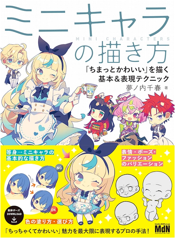 How to Draw Chibi Characters: Basic & Expressive Techniques by Chiharu Yumenouchi