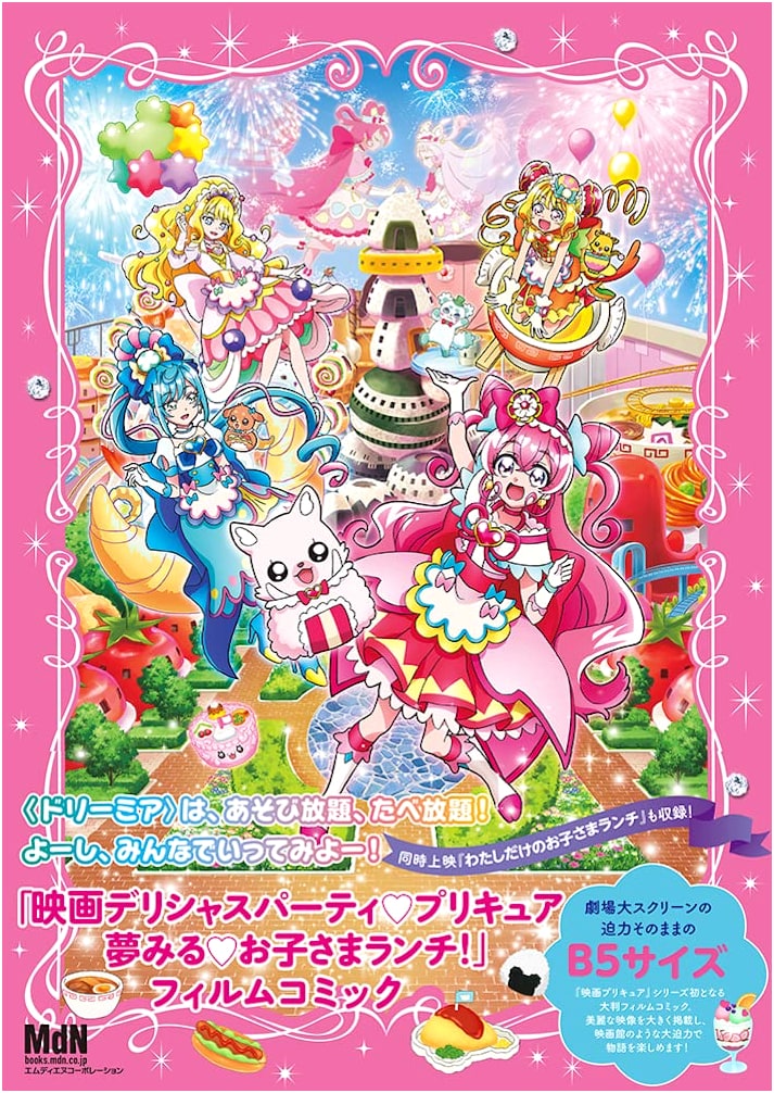 Delicious Party Pretty Cure: Dreaming Children's Lunch! Film Comic