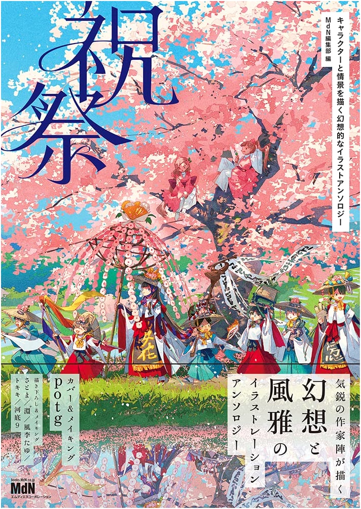Festival: Fantasy Illustrations of Characters and Scenes