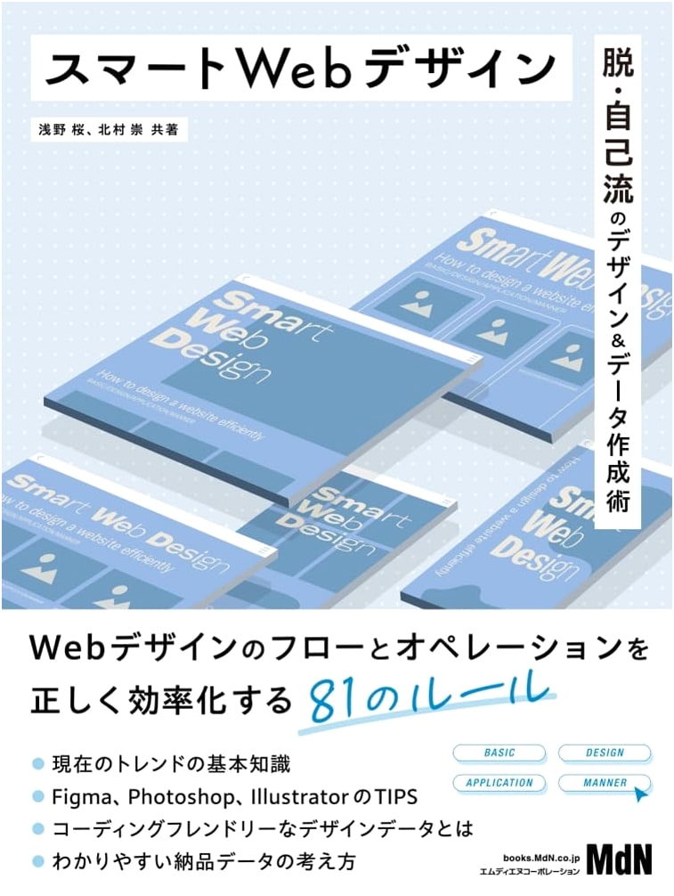 Smart Web Design: Escape Amateur Techniques for Professional Design & Data Creation