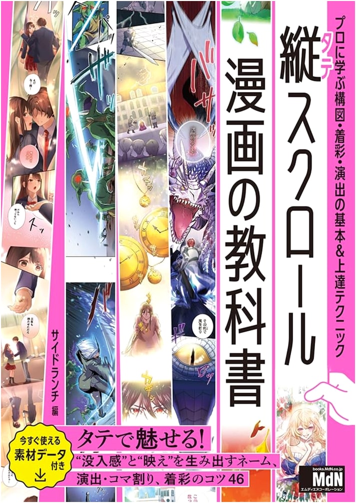 Vertical Scroll Manga Textbook: Composition, Coloring & Presentation Techniques