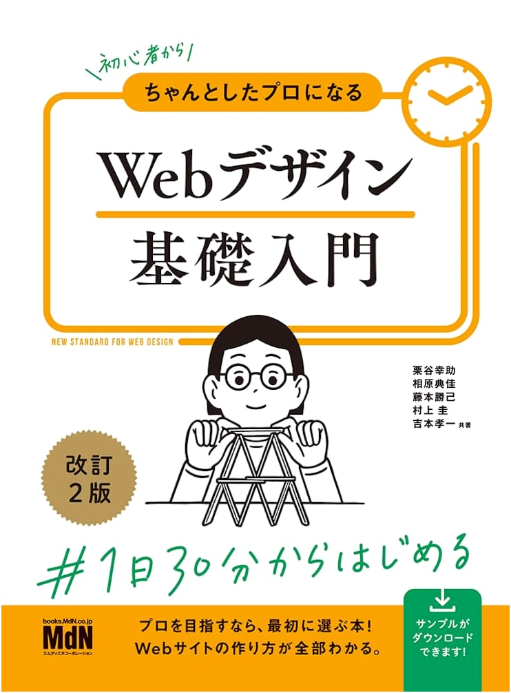 Web Design Fundamentals for Beginners to Professionals - Revised 2nd Edition