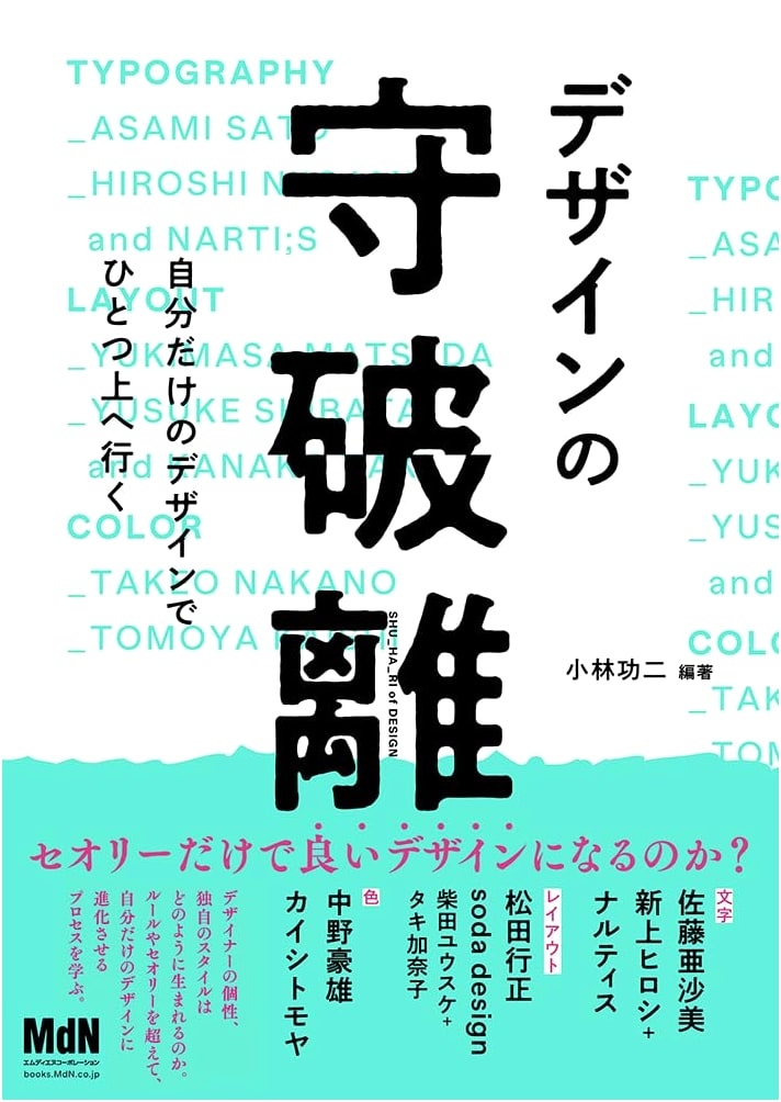 Design Principles: Level Up Your Designs with Your Own Style by Koji Kobayashi
