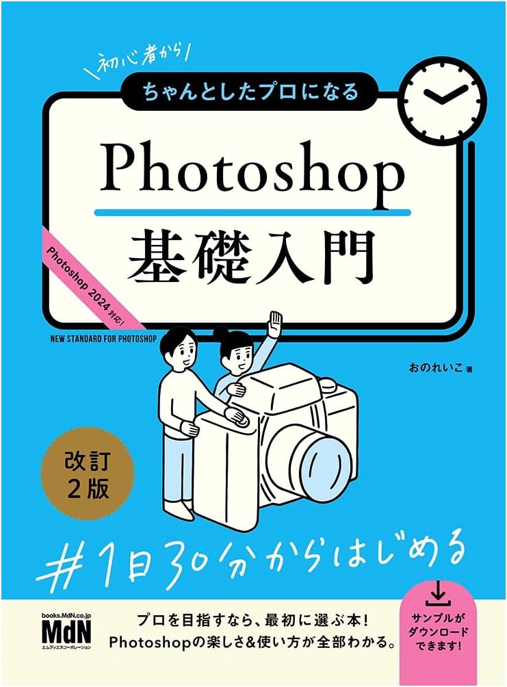 Photoshop Fundamentals: From Beginner to Pro (Revised 2nd Edition)