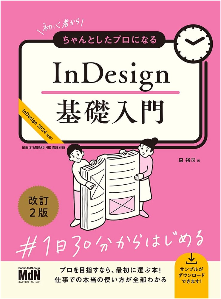 From Beginner to Professional: InDesign Basic Introduction, Revised 2nd Edition