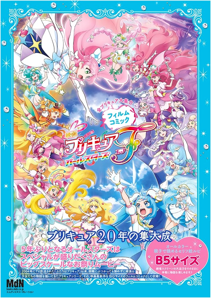 Pretty Cure All Stars F The Movie: Film Comic