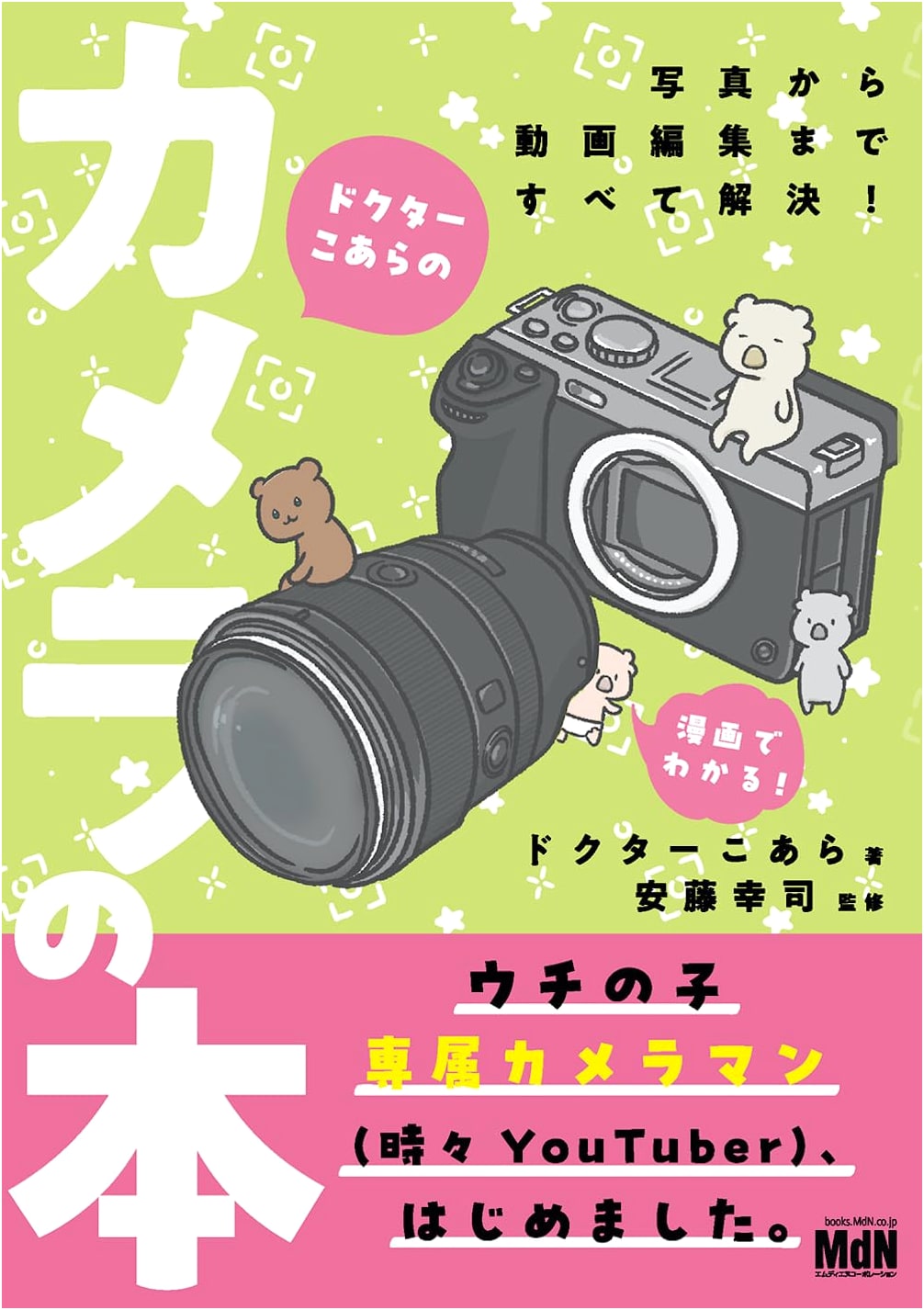 Dr. Koala's Camera Book: From Photos to Video Editing! Become Your Kid's Personal Photographer (and Sometimes YouTuber)