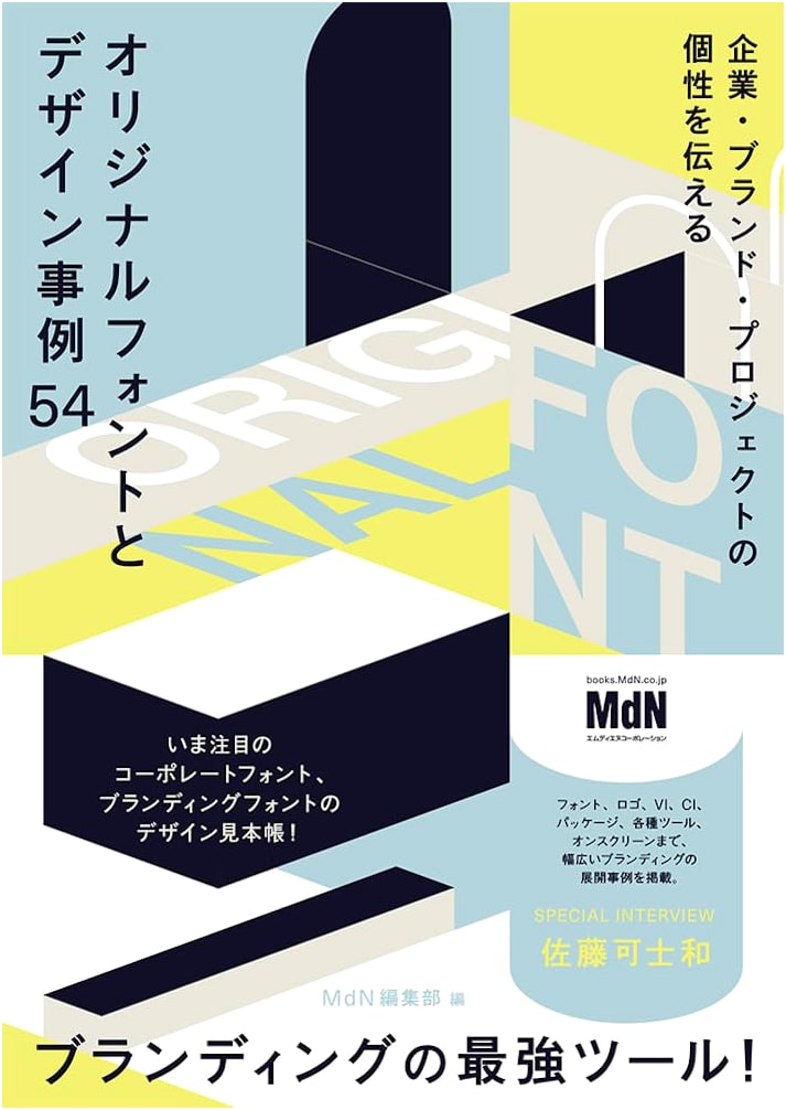 Original Font & Design: 54 Case Studies for Brands & Projects (Feat. Kashiwa Sato)