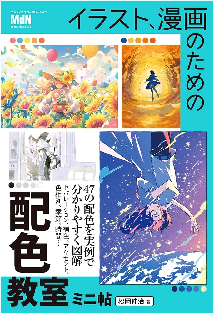 Coloring Workbook for Illustration and Manga by Shinji Matsuoka