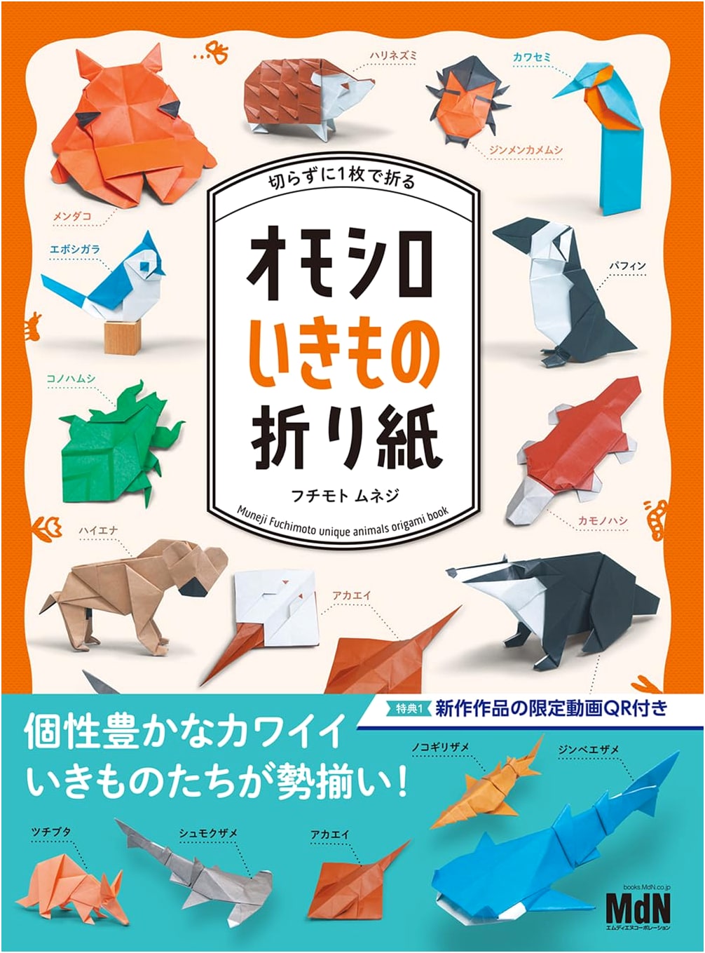 Fun Creature Origami: Fold Without Cutting From a Single Sheet
