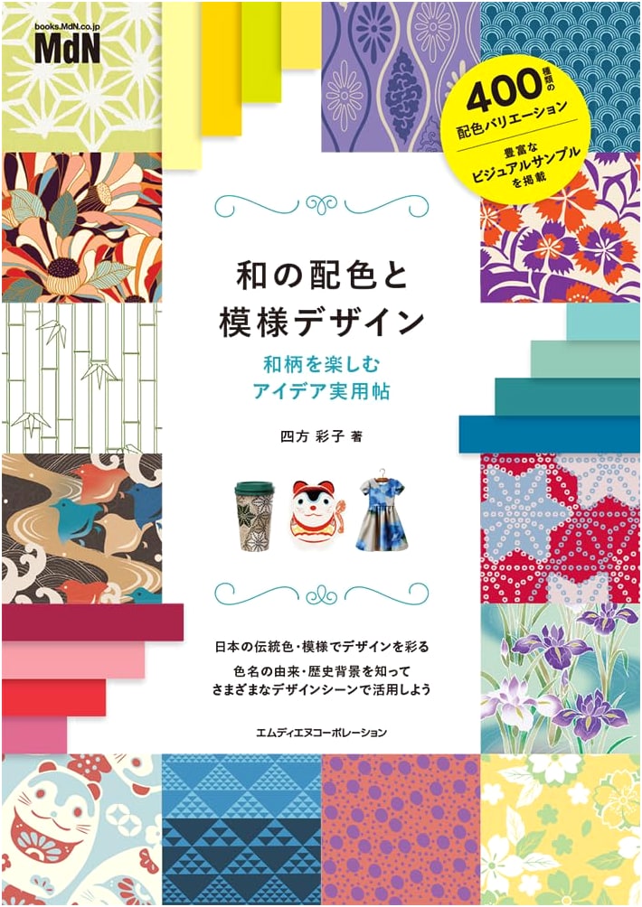 Japanese Design: Color Palettes and Patterns by Ayako Shikata