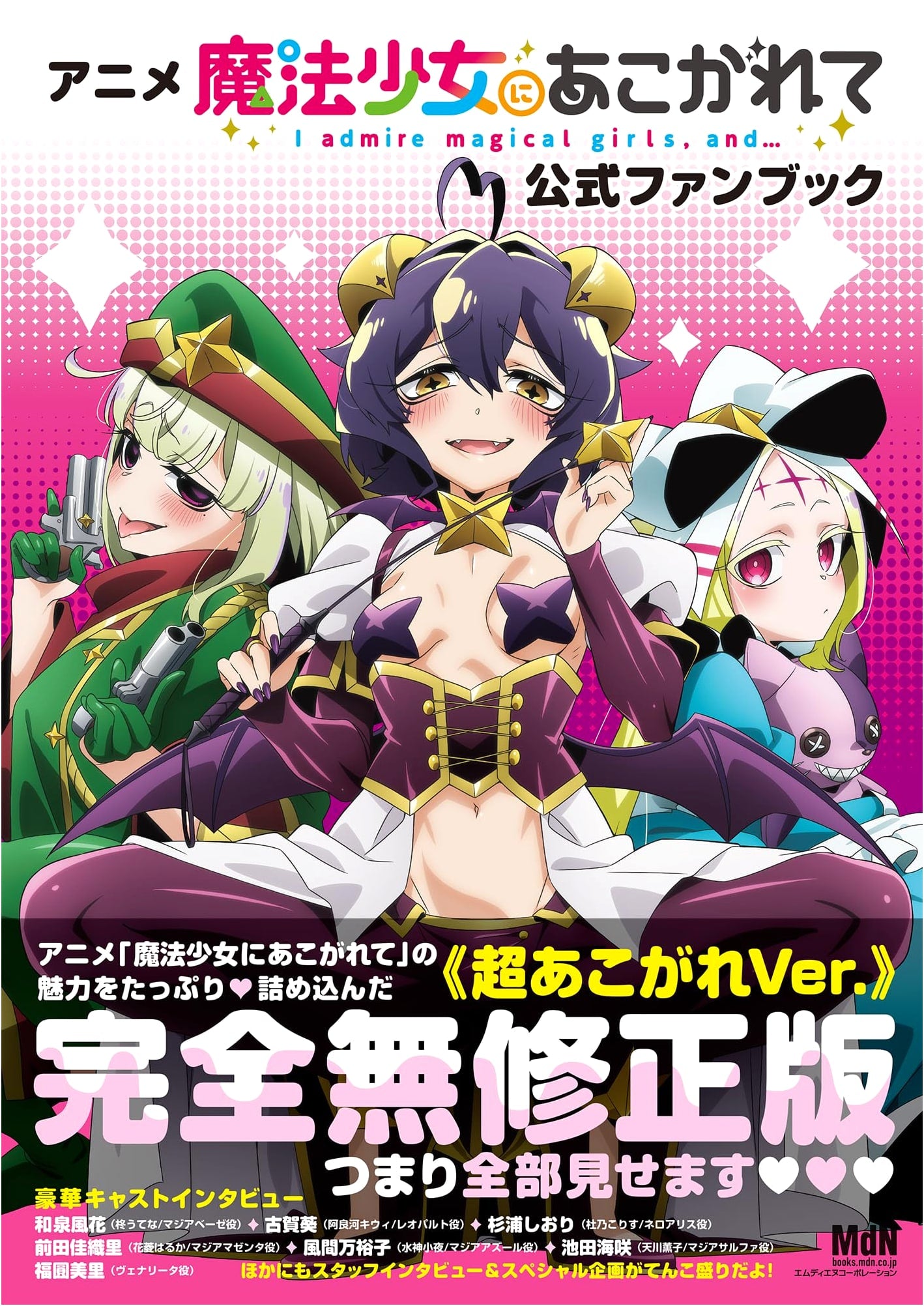 Magical Girl Holy Shit Official Fan Book