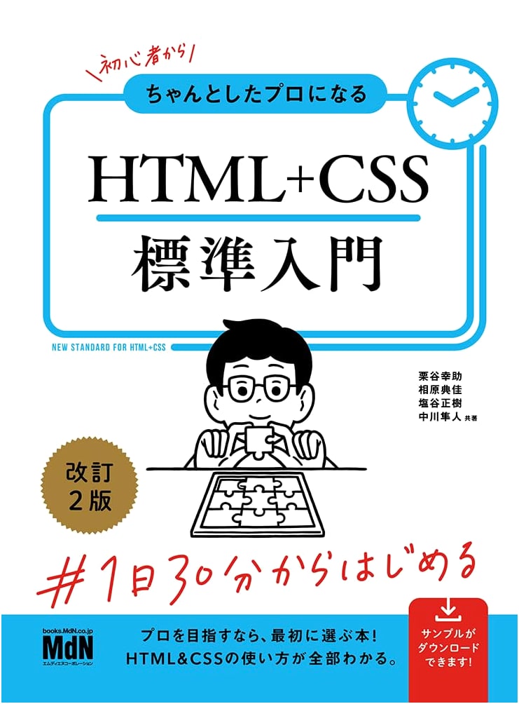 HTML+CSS Standard Introduction: From Beginner to Pro, Revised 2nd Edition