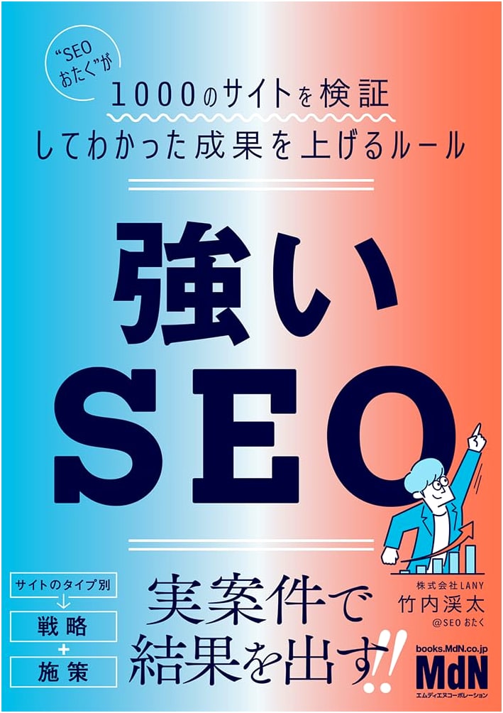Powerful SEO: An SEO Expert's Rules for Results from 1000 Sites